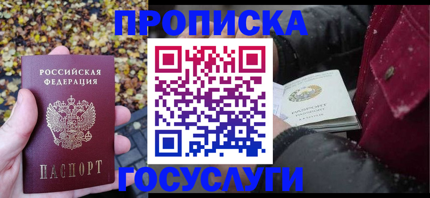 временная прописка в Нягани